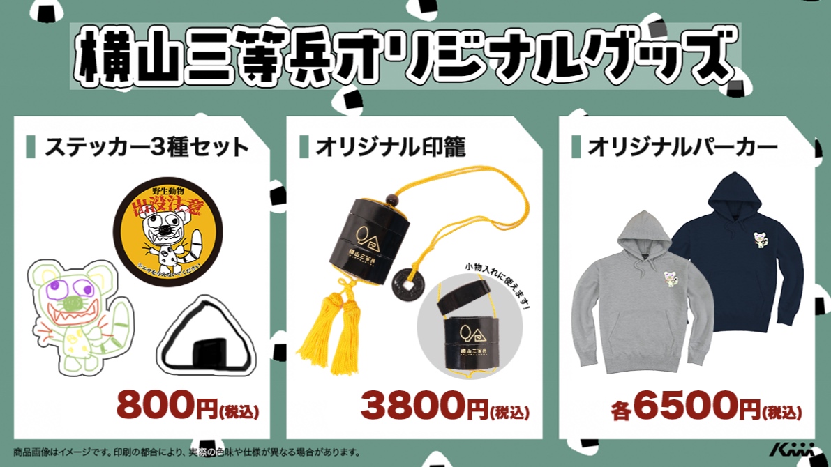 横山万博　横山会　三点セット＋おまけ　タオル　Tシャツ ステッカー　グッズ 横山万博 横山会 三点セット＋おまけ タオル Tシャツ ステッカー