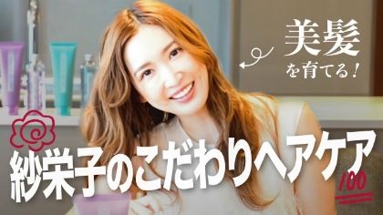 Sae Channel _ 紗栄子Official