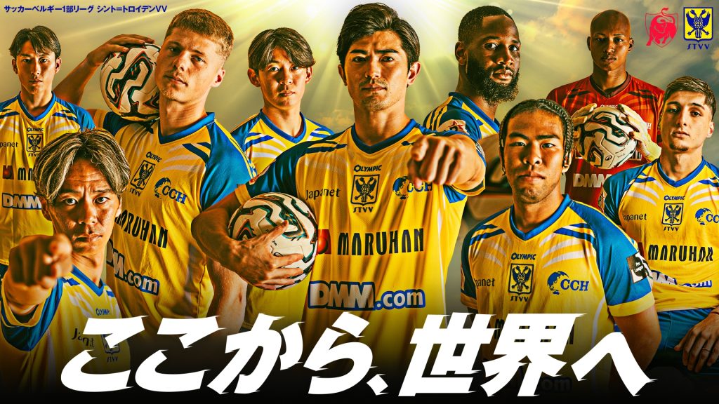 株式会社Kiii、サッカーベルギー1部リーグ「STVV(シント＝トロイデンVV)」とのパートナーシップ契約2年目へ
