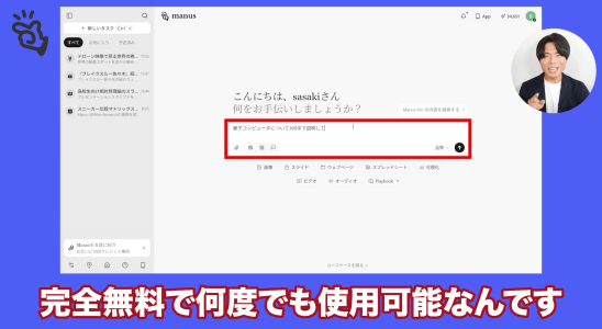 ブレイクスルー佐々木×Manus AI